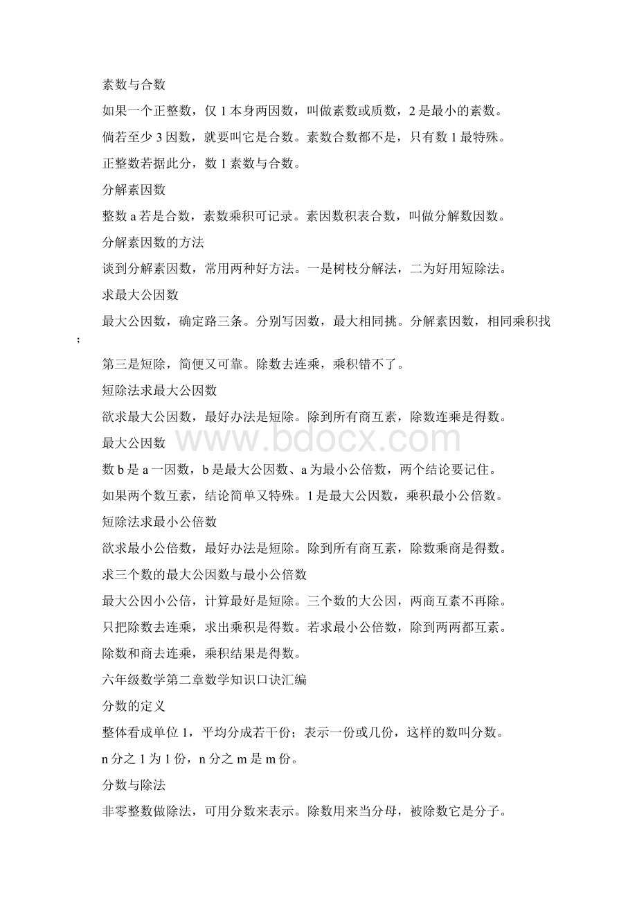 六年级数学口诀.docx_第2页