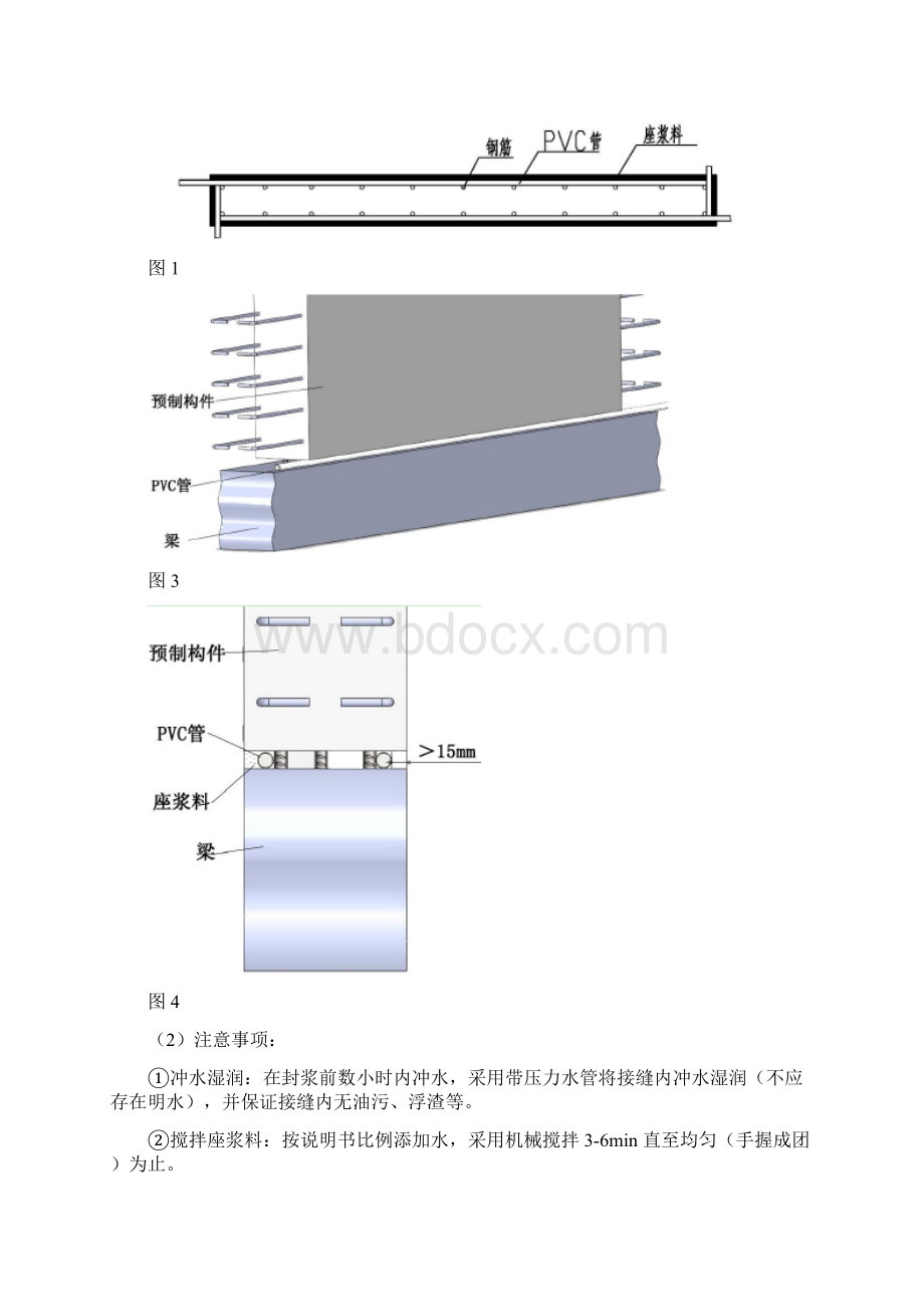 钢筋灌浆套筒施工方案Word文件下载.docx_第3页