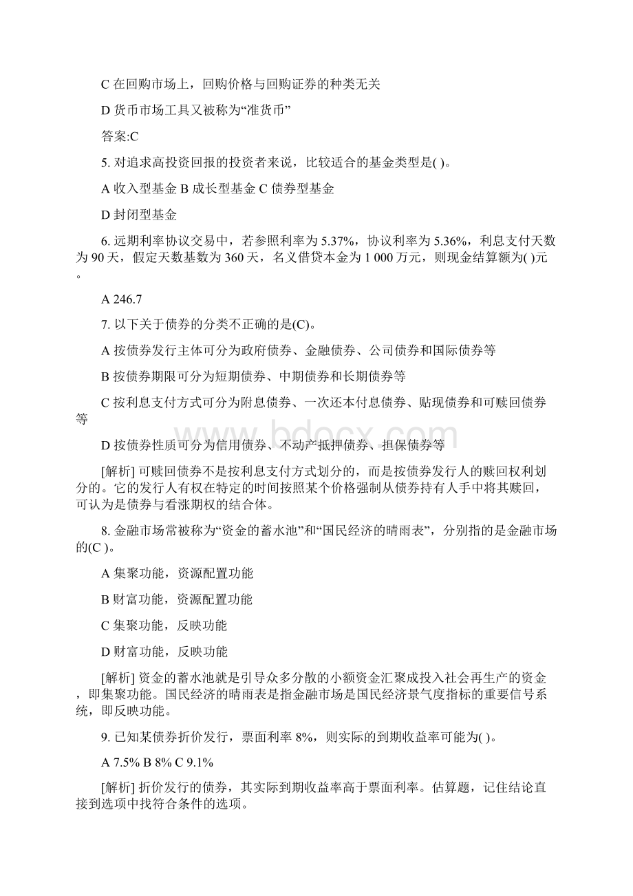 个人理财真题加答案.docx_第2页