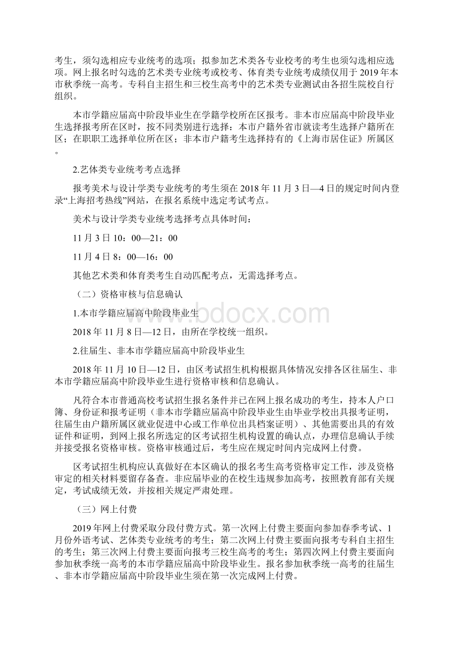 上海普通高校考试招生报名实施办法Word文档格式.docx_第2页