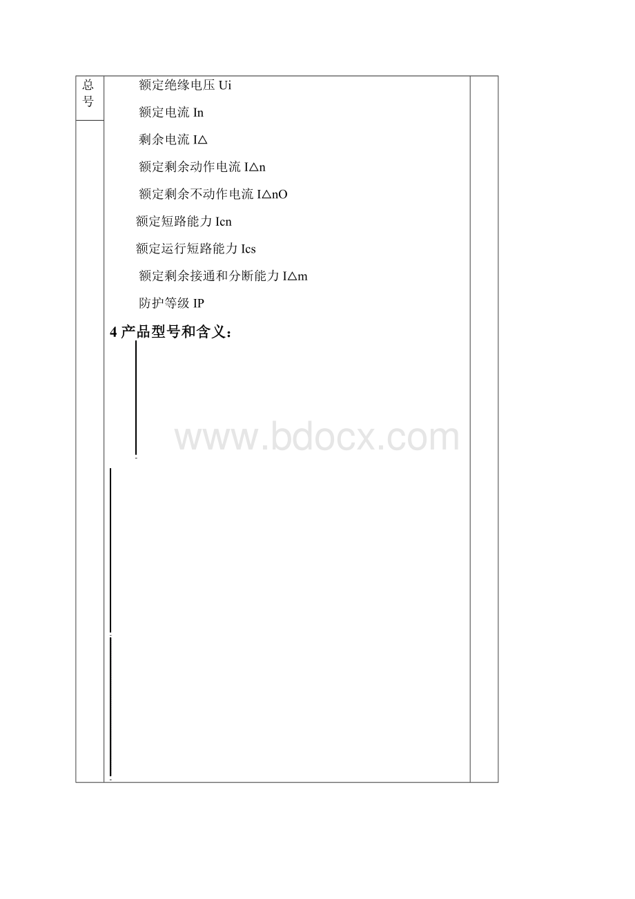 漏电断路器技术条件文档格式.docx_第3页