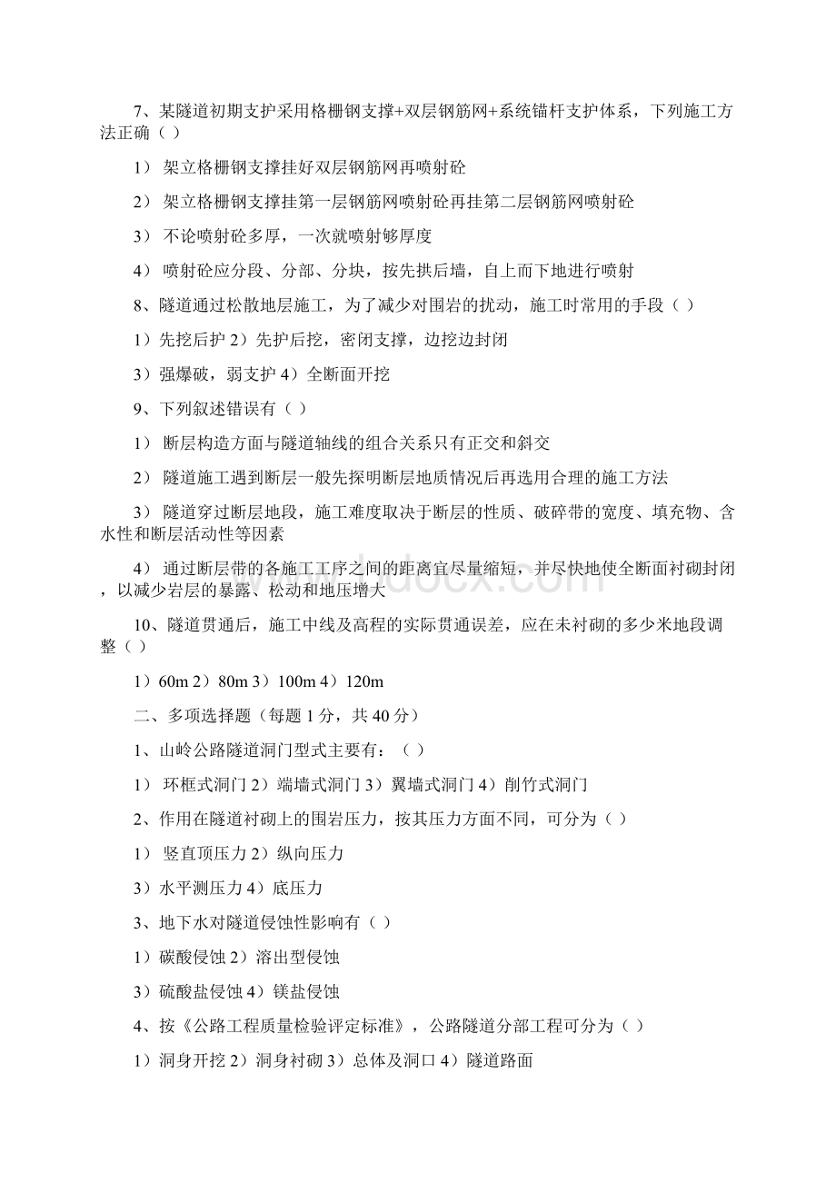 隧道工程试题与答案之二.docx_第2页