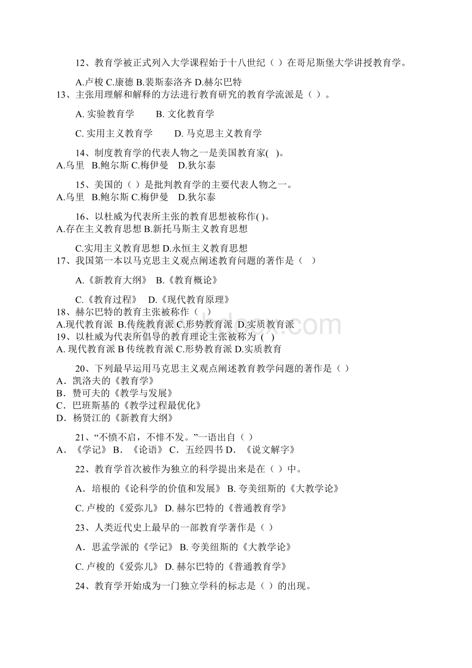 教育学原理习题集Word格式文档下载.docx_第2页