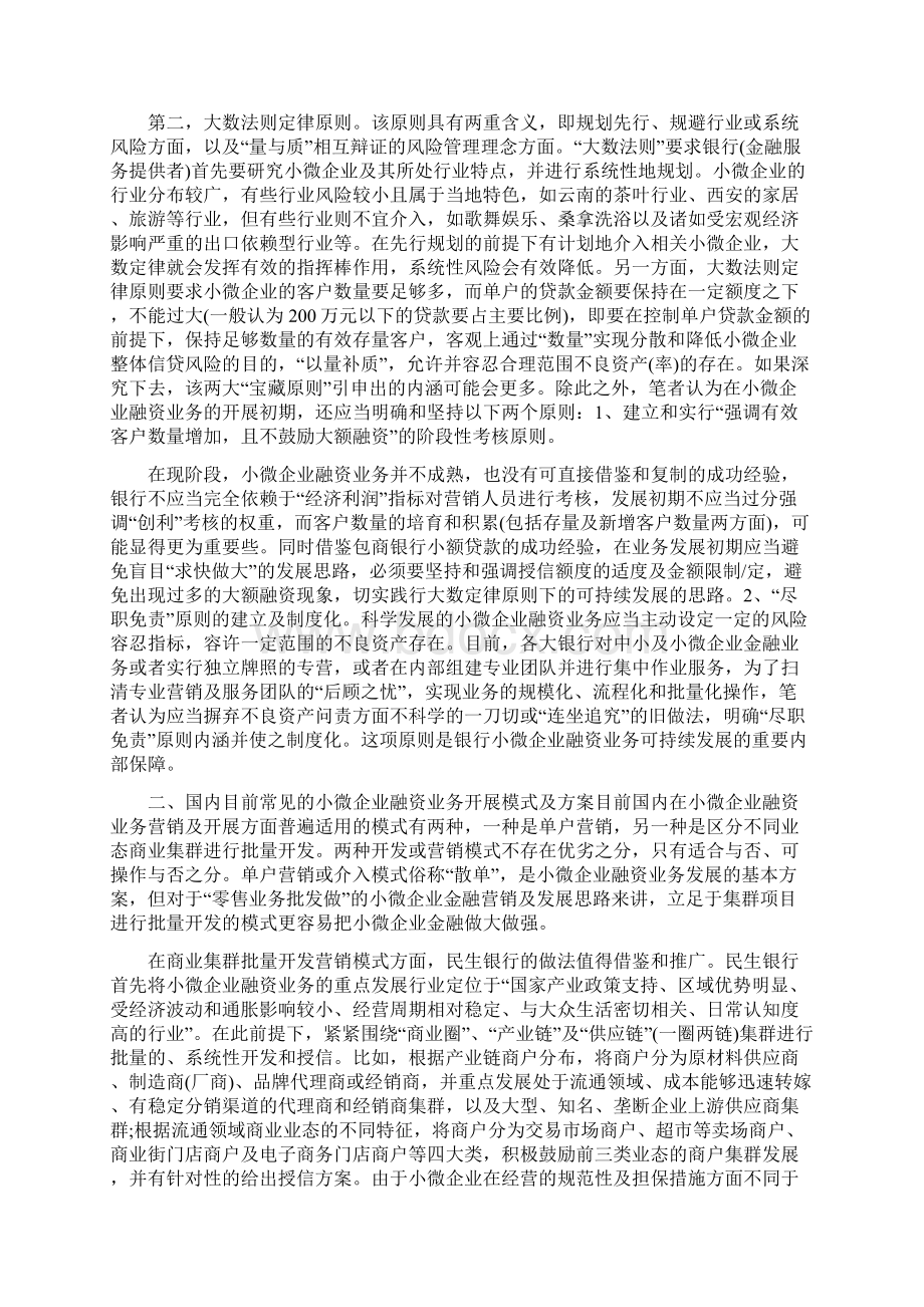 微型企业融资成功例子文档格式.docx_第2页