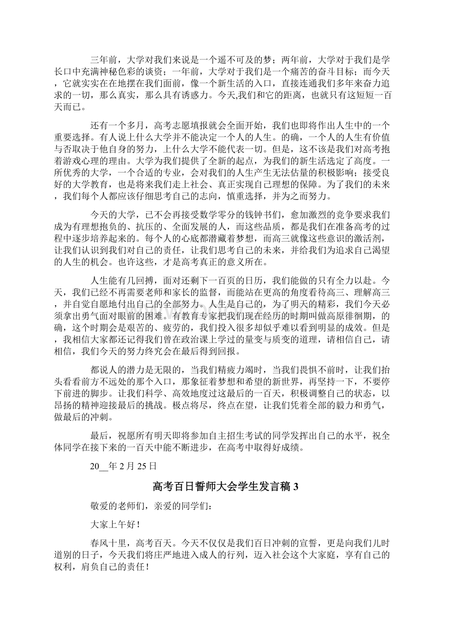 高考百日誓师大会学生发言稿Word格式文档下载.docx_第3页