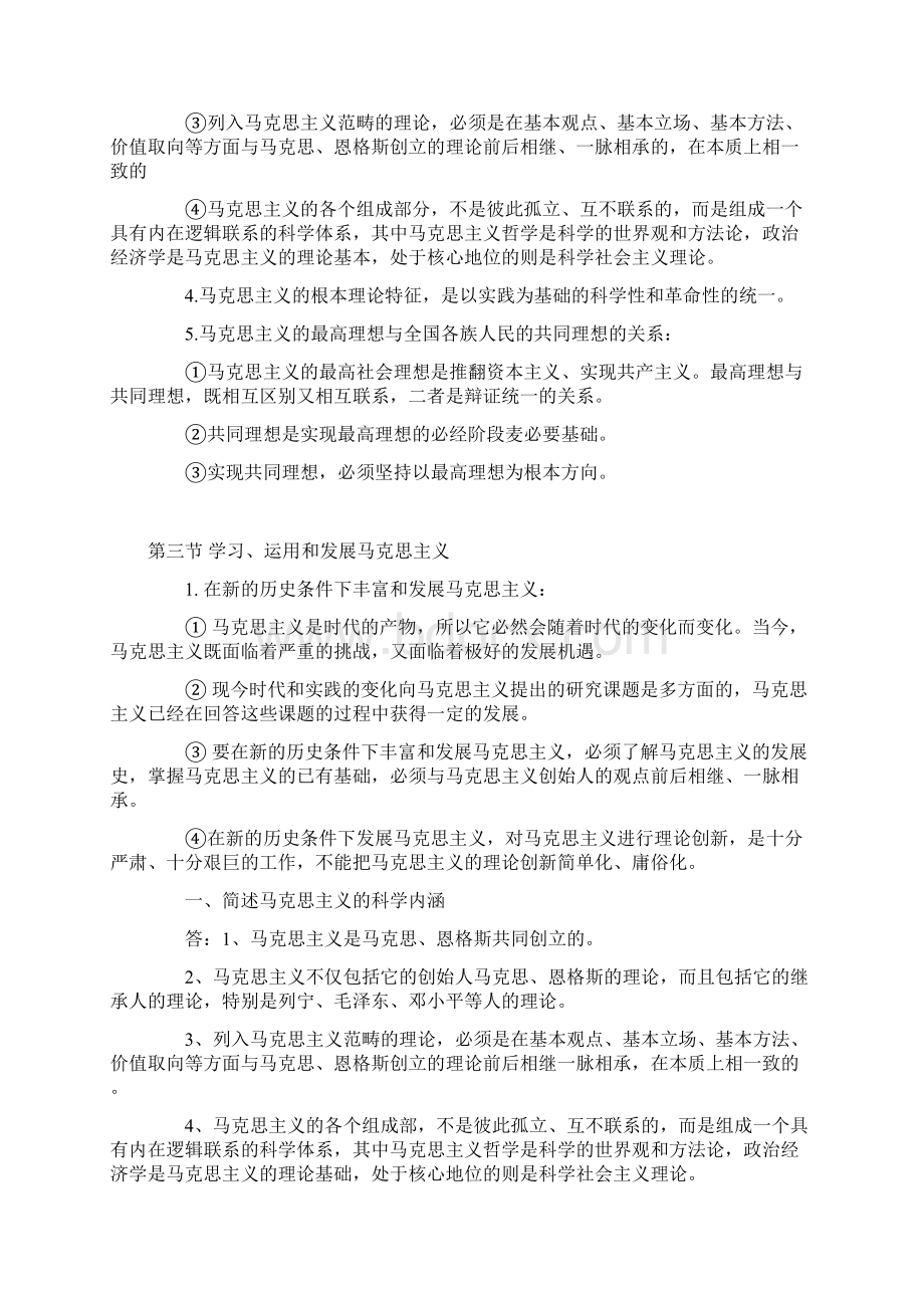 马克思主义基本原理整理笔记Word格式.docx_第2页