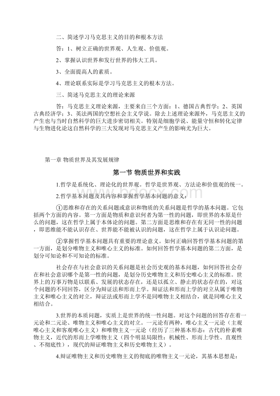 马克思主义基本原理整理笔记.docx_第3页