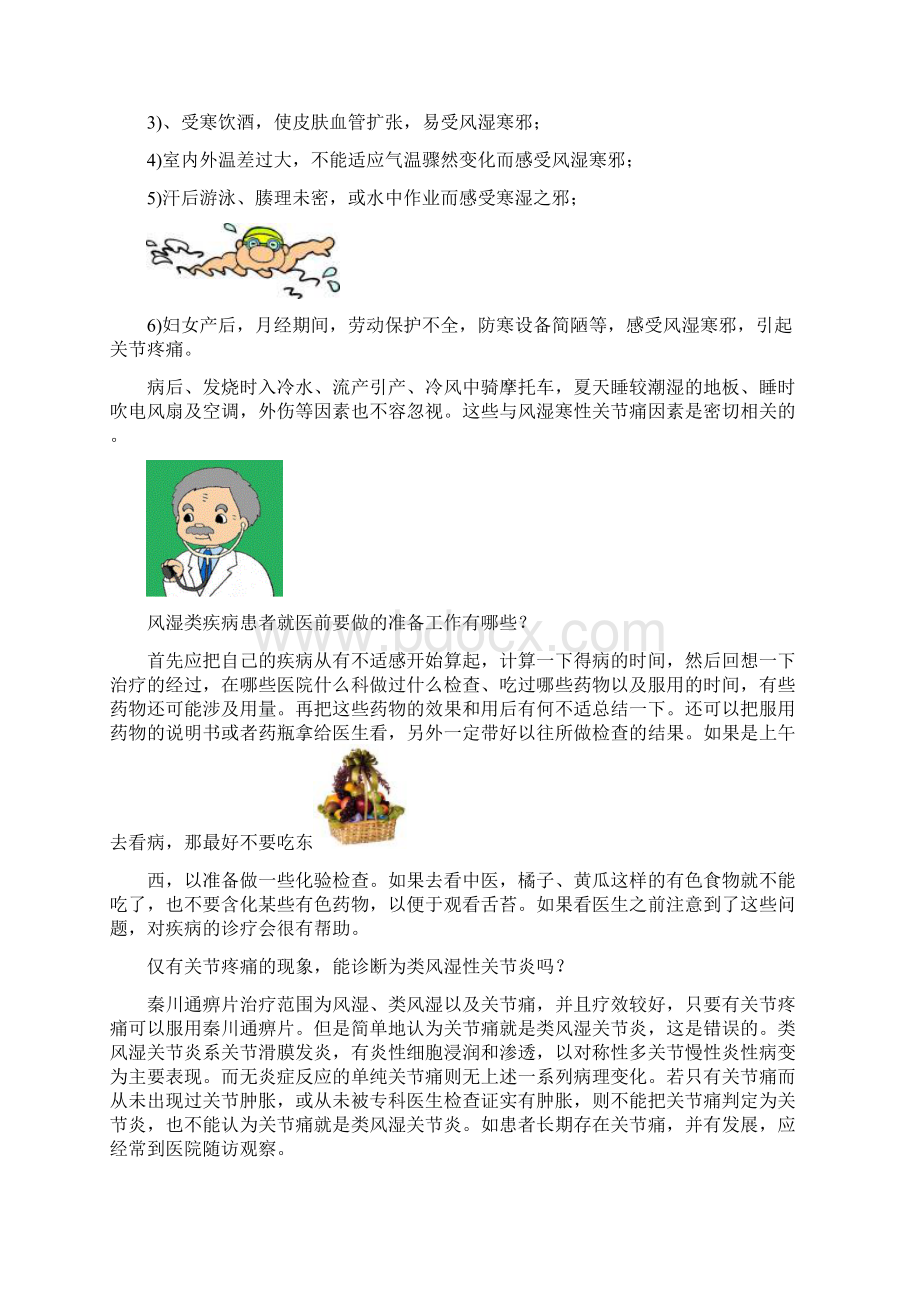 风湿骨病健康手册内容.docx_第2页