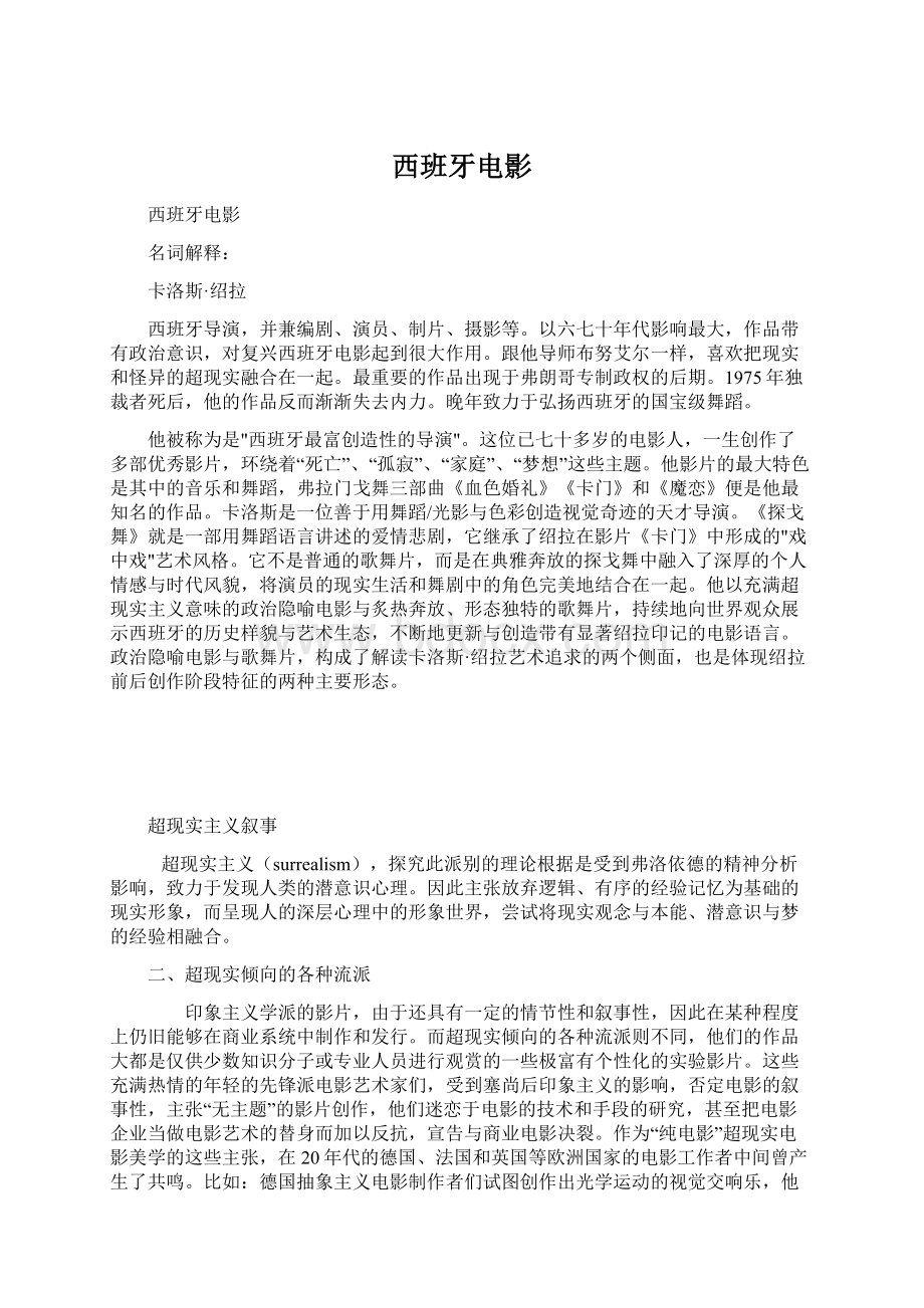 西班牙电影Word格式.docx_第1页