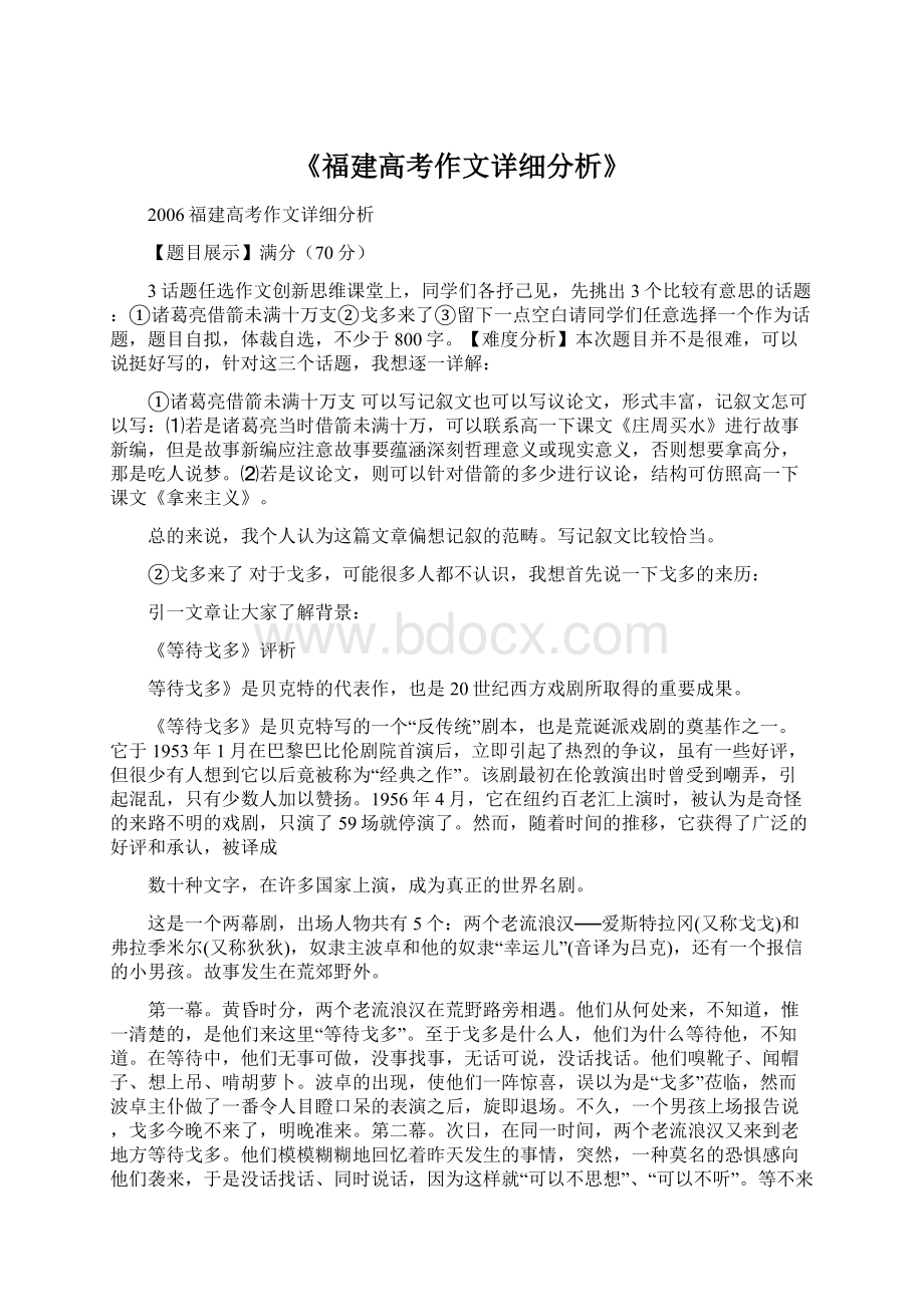 《福建高考作文详细分析》Word文件下载.docx