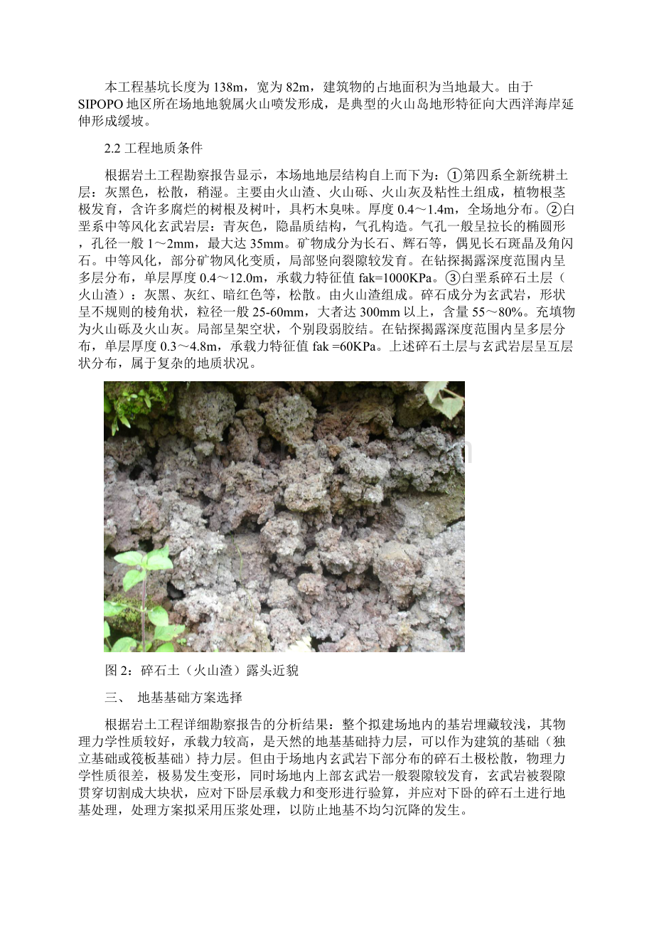 压力注浆碎石土地基加固技术的研究应用.docx_第2页