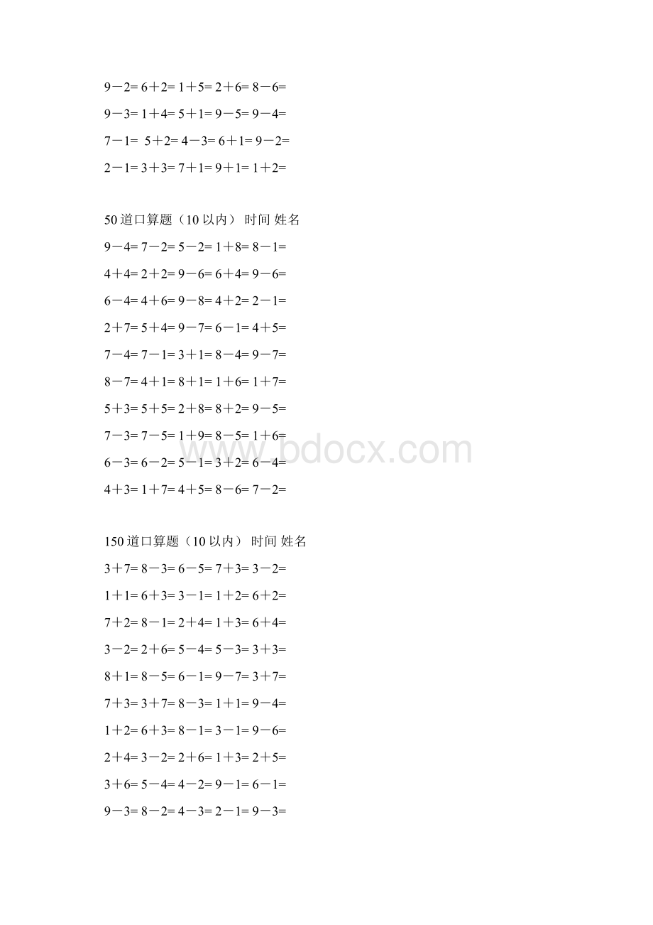 小学一年级10以内口算题50道每页Word文档格式.docx_第3页