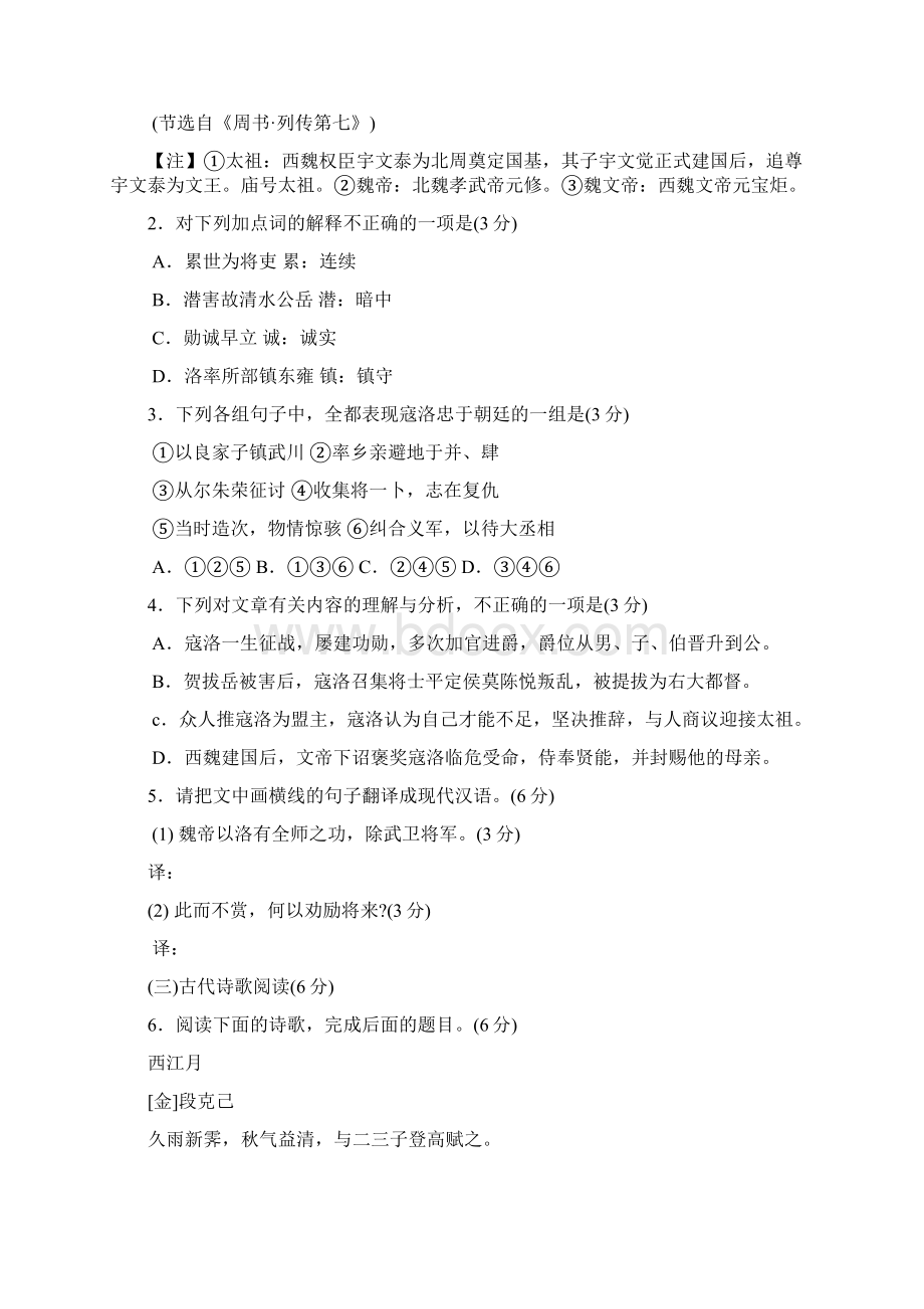 届福建省普通高中毕业班高三质量检查语文试题及答案精品.docx_第2页