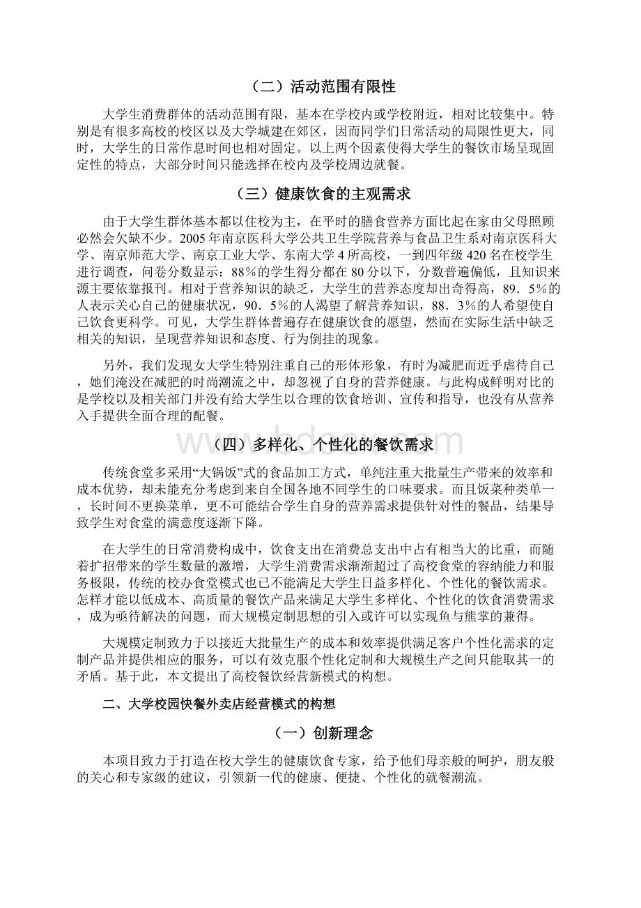 快餐外卖店经营的可行性研究.docx_第2页