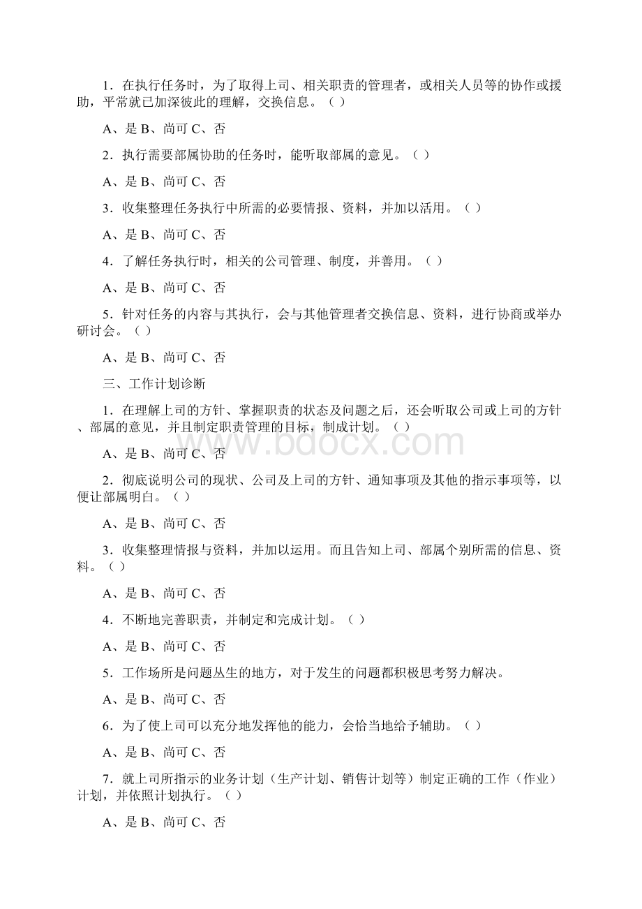 企业文化审计.docx_第2页