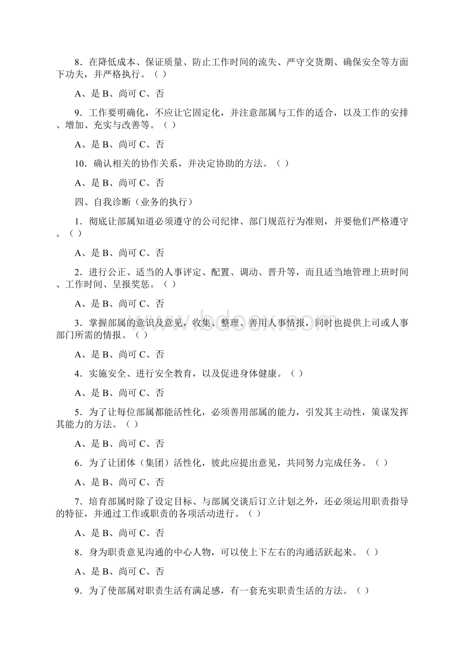 企业文化审计.docx_第3页