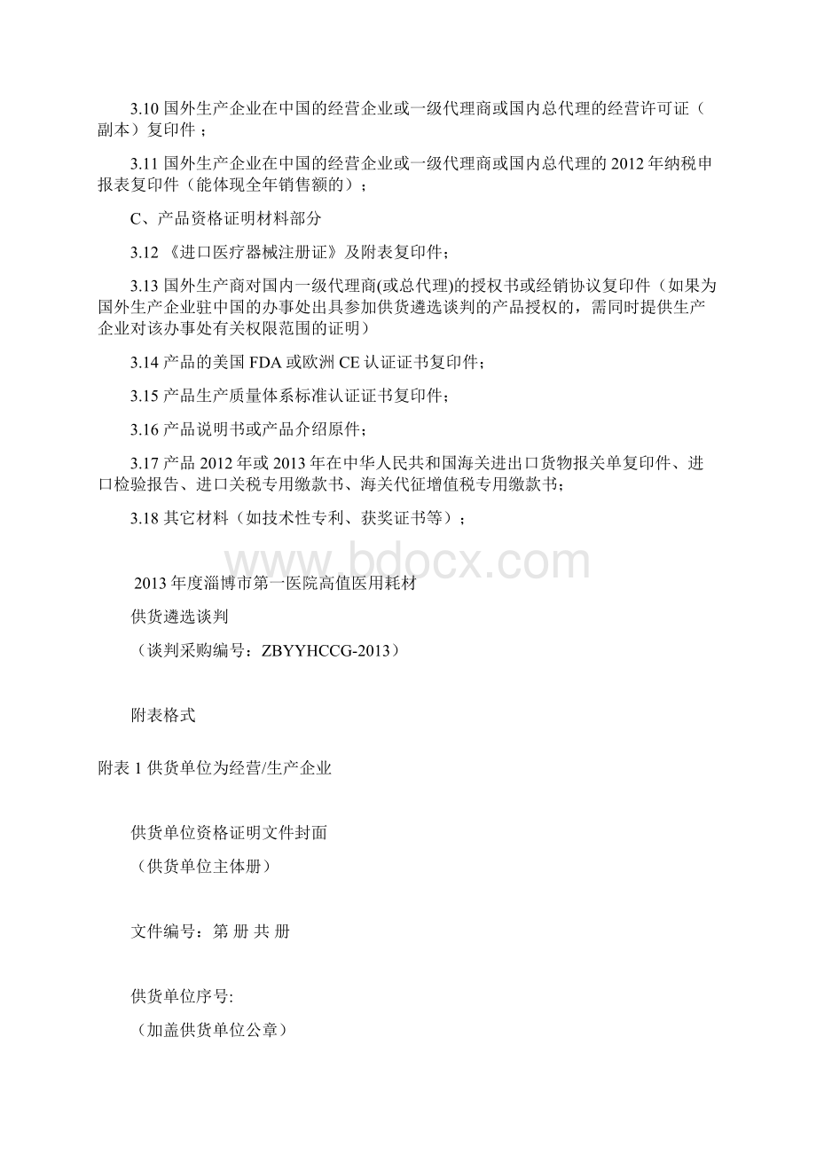 资格证明材料装订顺序表.docx_第3页