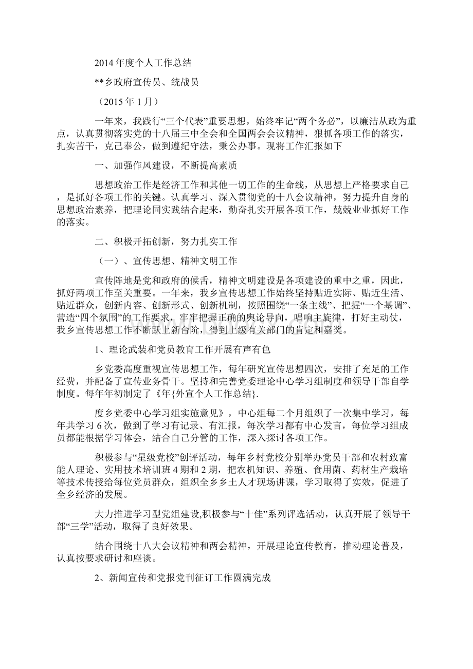 外宣个人工作总结Word文档格式.docx_第2页