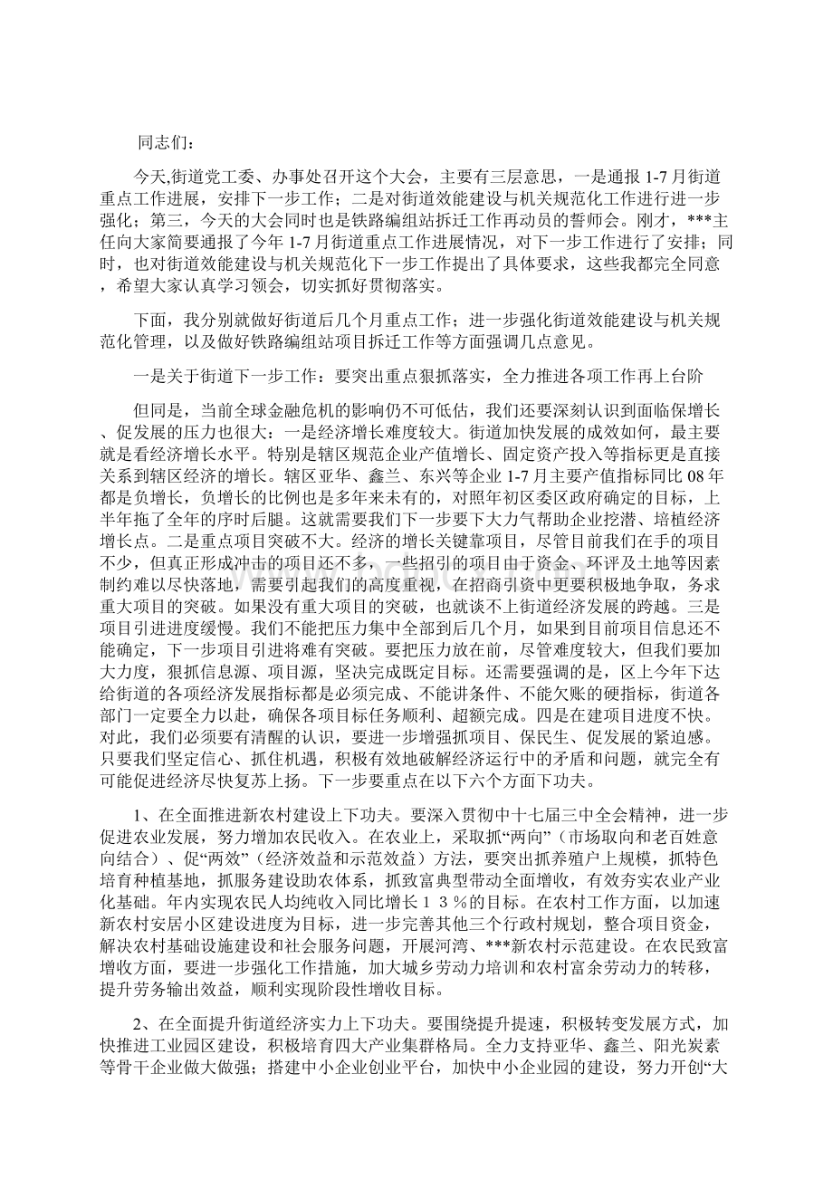 战胜地震灾害重建家园的动力文档格式.docx_第2页