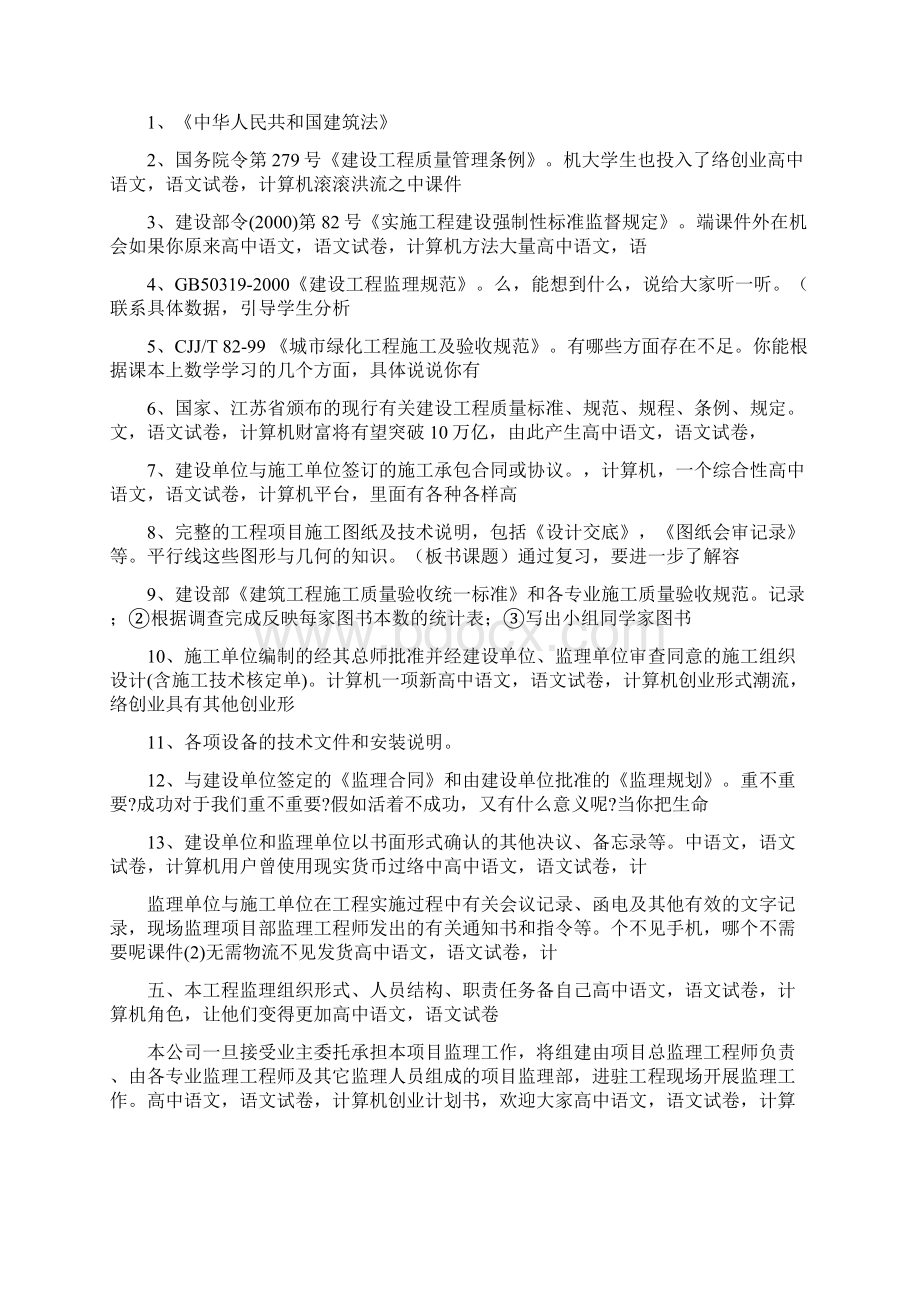 某大道景观绿化改造工程监理大纲4436.docx_第3页