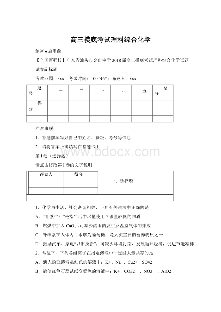 高三摸底考试理科综合化学Word格式.docx_第1页