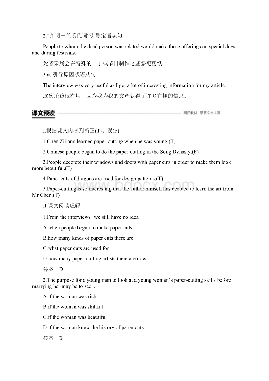 最新版高中英语 Unit 6 Design Period Three Lesson 3 Chinese Paper Art讲义 北师大版必修2.docx_第2页