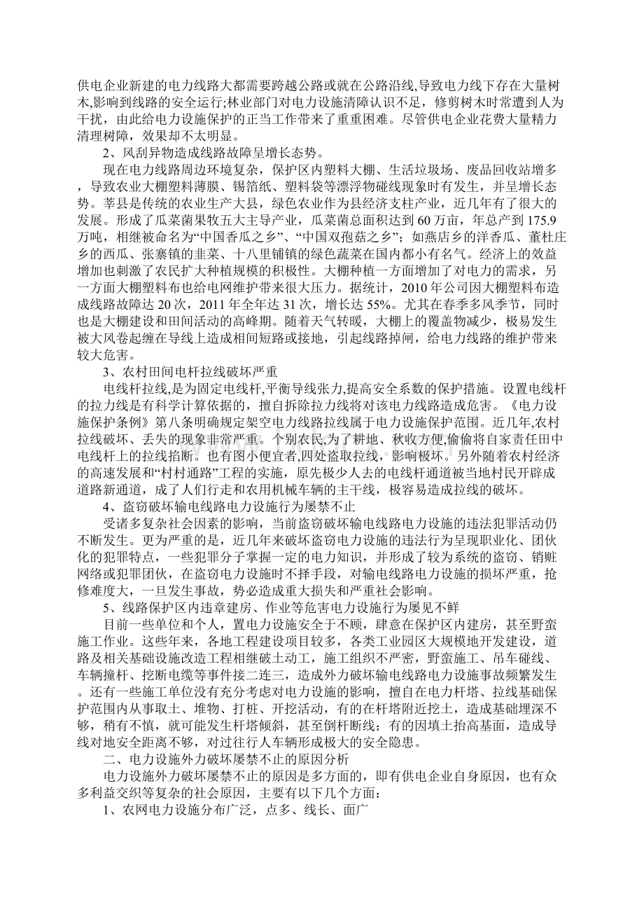 浅论农网电力设施保护难点及对策.docx_第2页