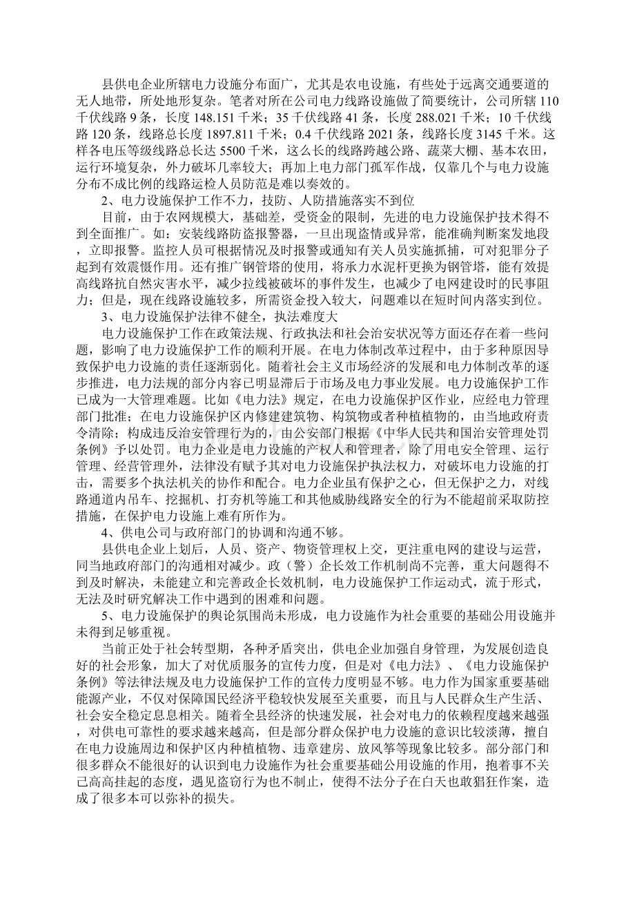 浅论农网电力设施保护难点及对策.docx_第3页