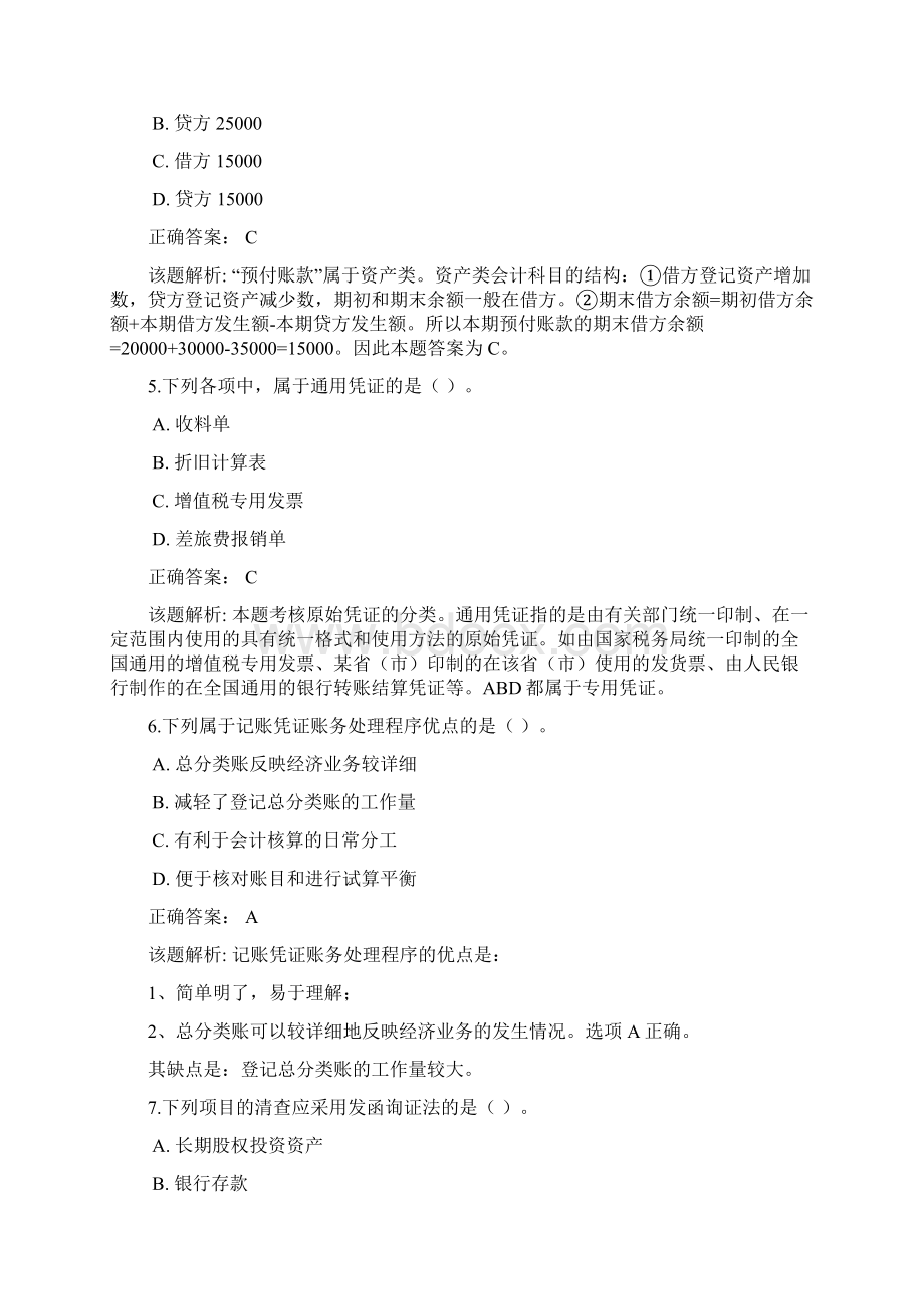 会计基础12Word文档下载推荐.docx_第2页