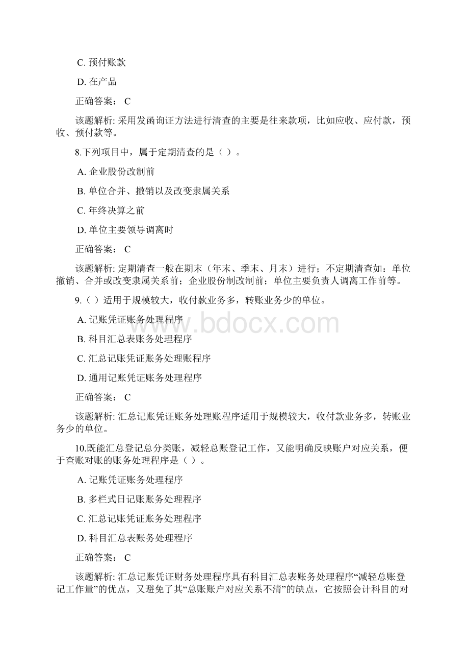 会计基础12Word文档下载推荐.docx_第3页