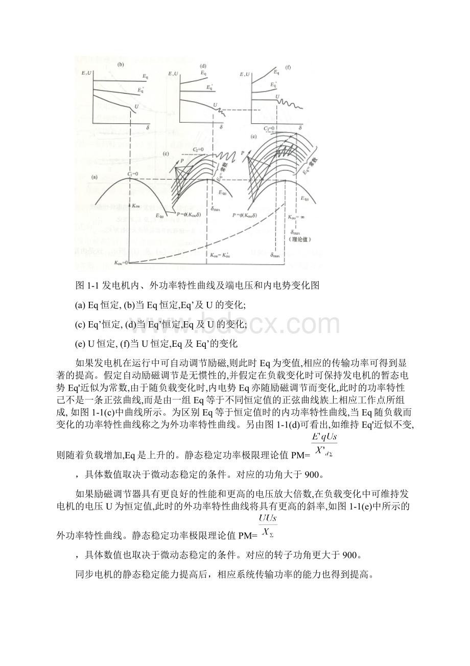 励磁培训书第4版最终版.docx_第3页