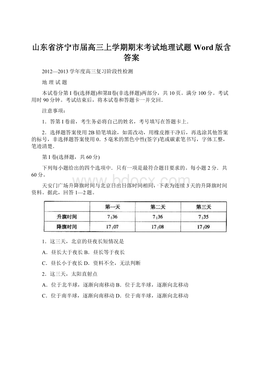 山东省济宁市届高三上学期期末考试地理试题 Word版含答案.docx