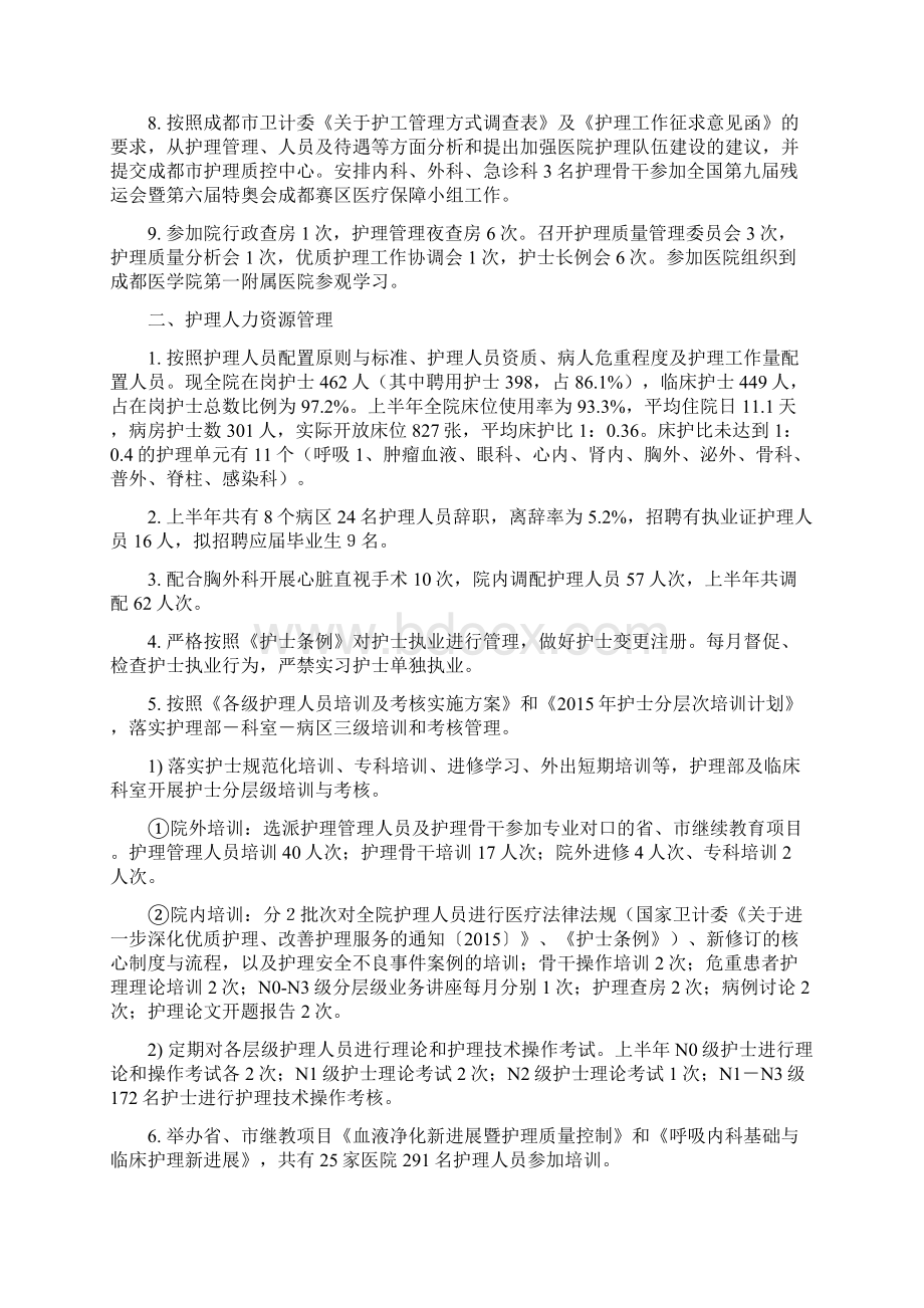 上半年优质护理工作总结.docx_第2页