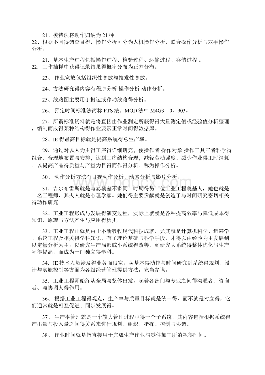 基础工业工程试题附答案.docx_第2页