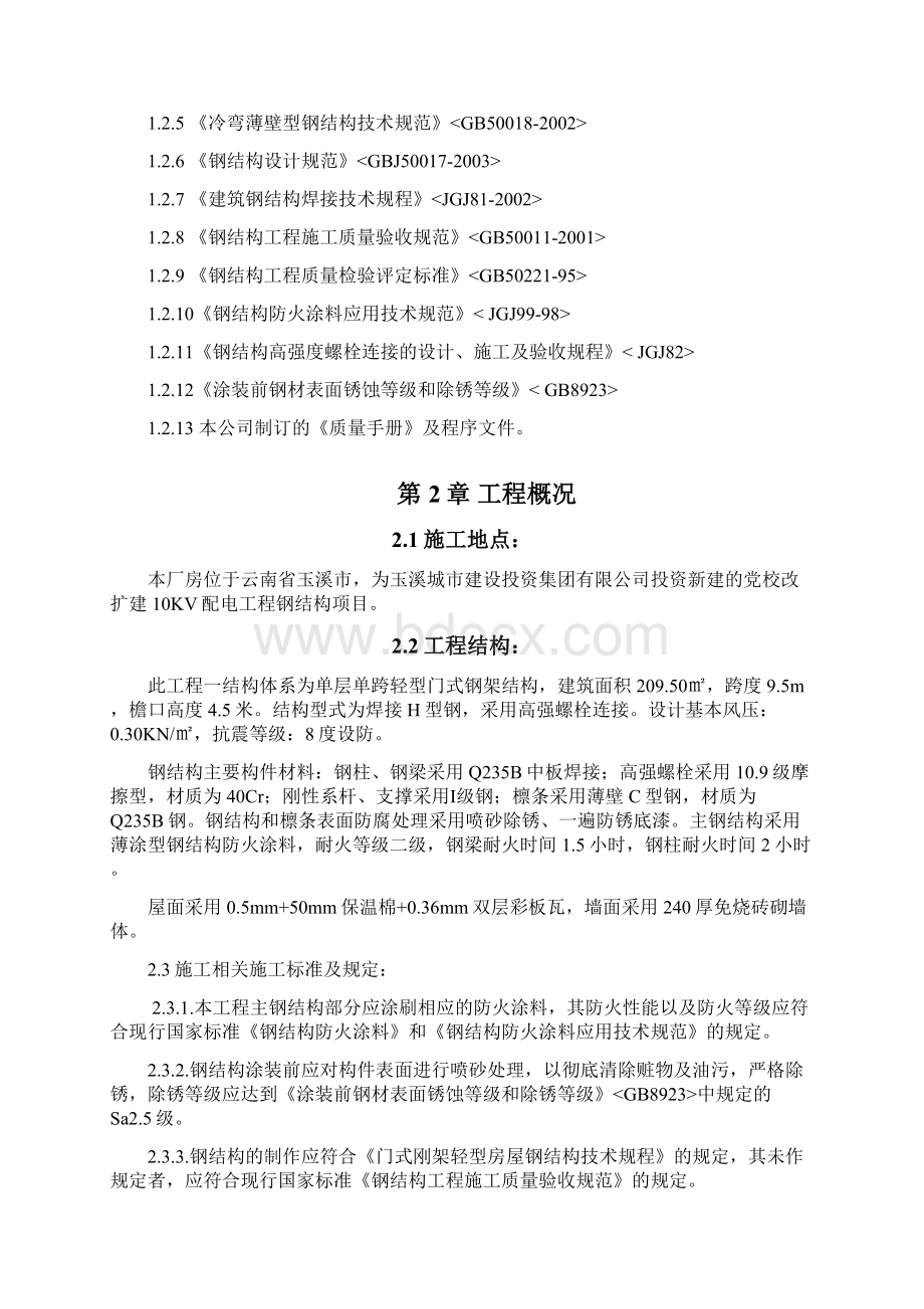 门式钢架施工专项方案Word文档格式.docx_第2页