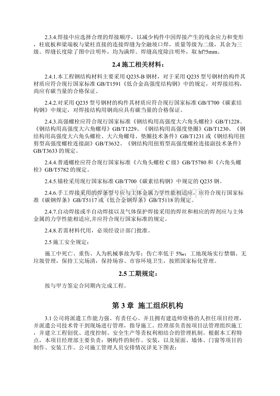 门式钢架施工专项方案Word文档格式.docx_第3页