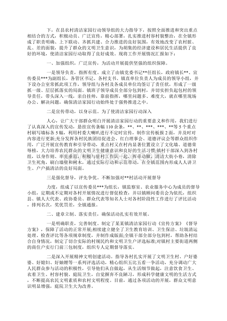 清洁家园灭蚊防病活动总结3篇Word文件下载.docx_第2页