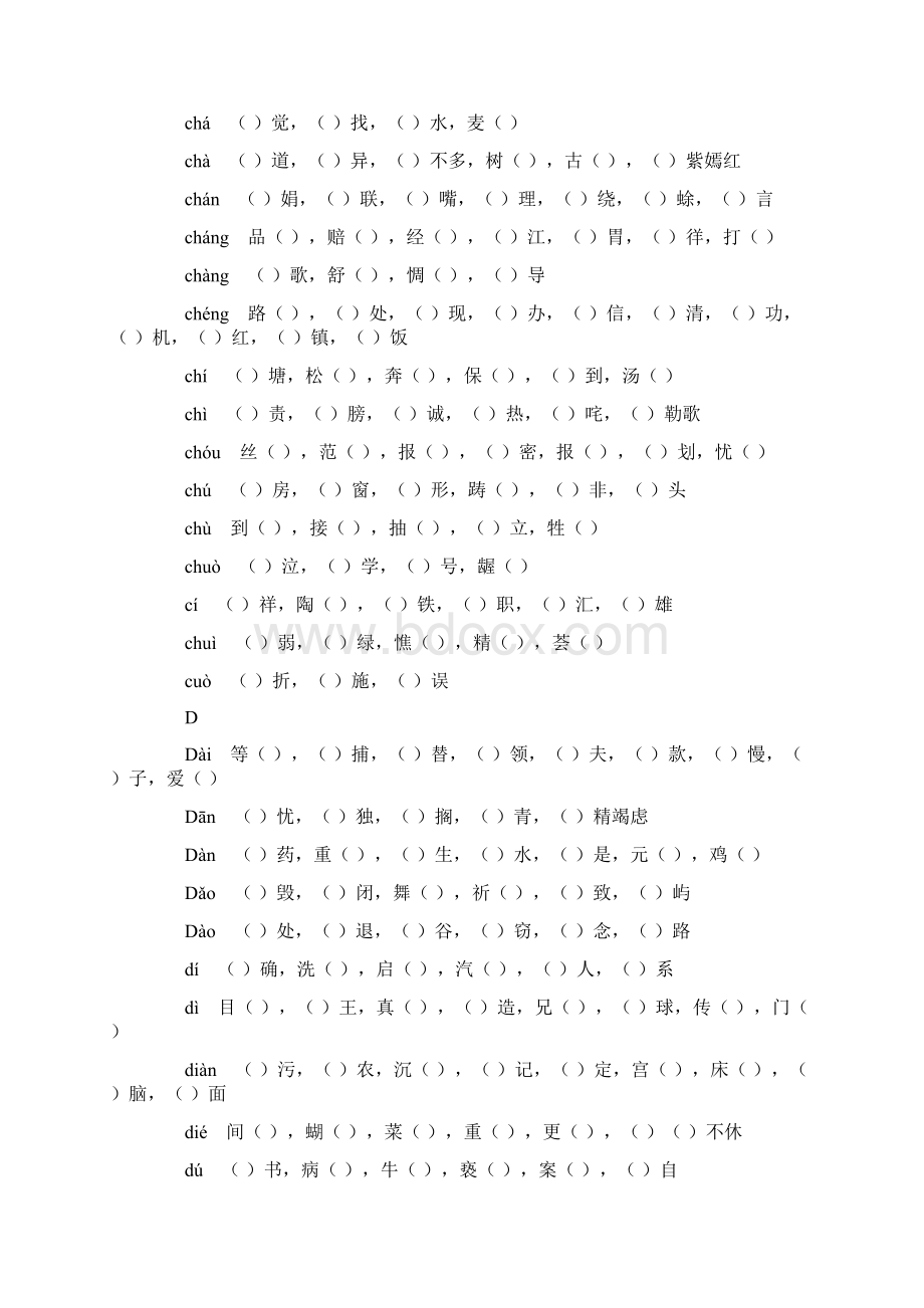 小学语文常见同音字练习.docx_第2页