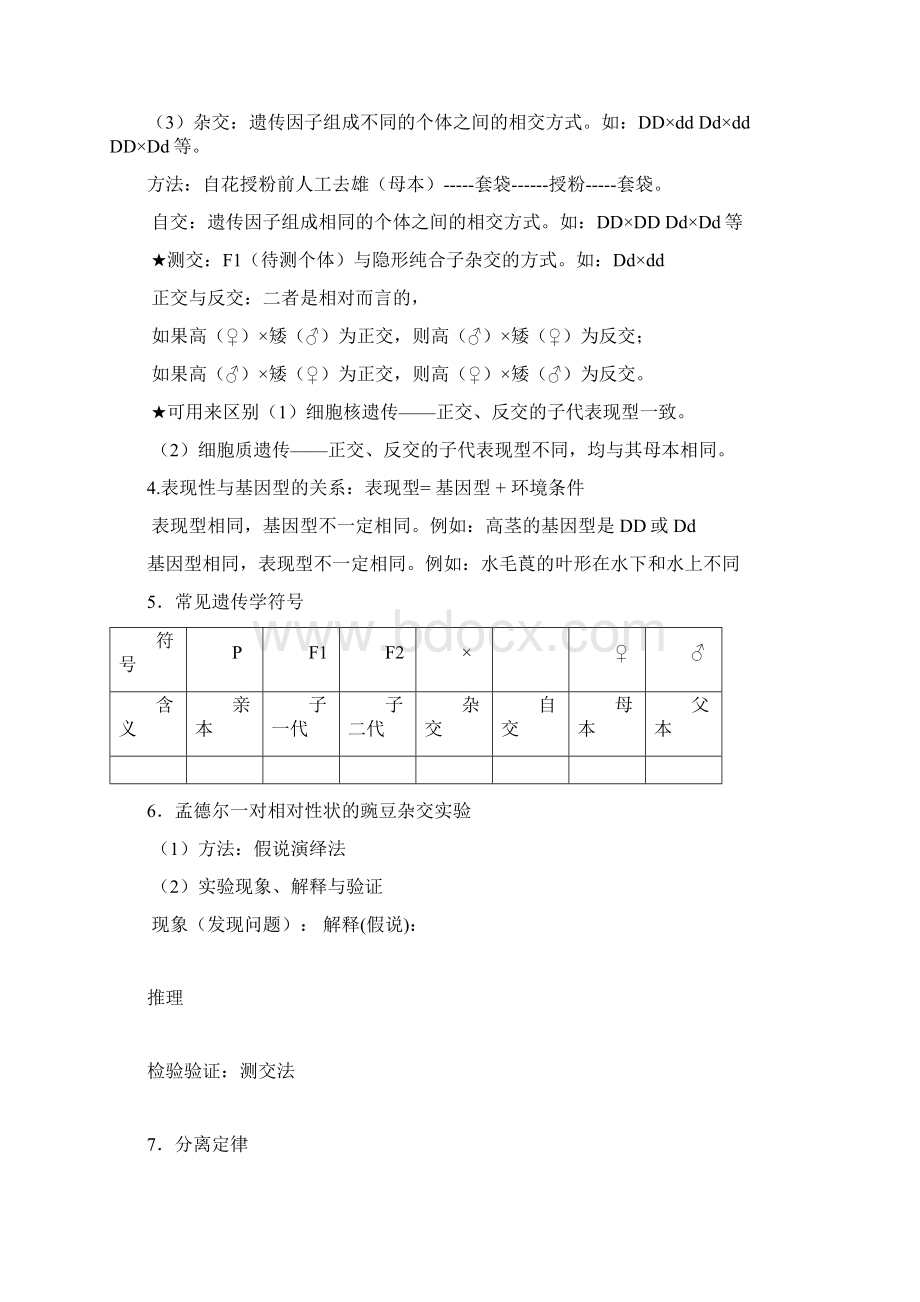 高中生物遗传复习题归纳总结.docx_第2页