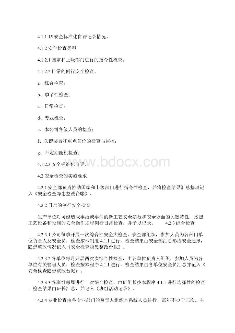 危险化学品安全检查管理制度实用版文档格式.docx_第3页