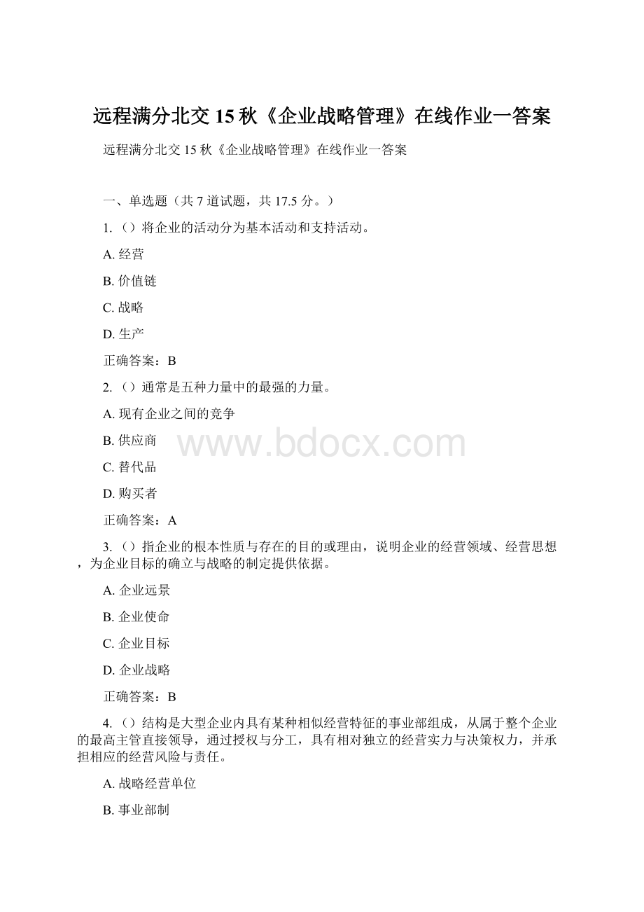 远程满分北交15秋《企业战略管理》在线作业一答案.docx