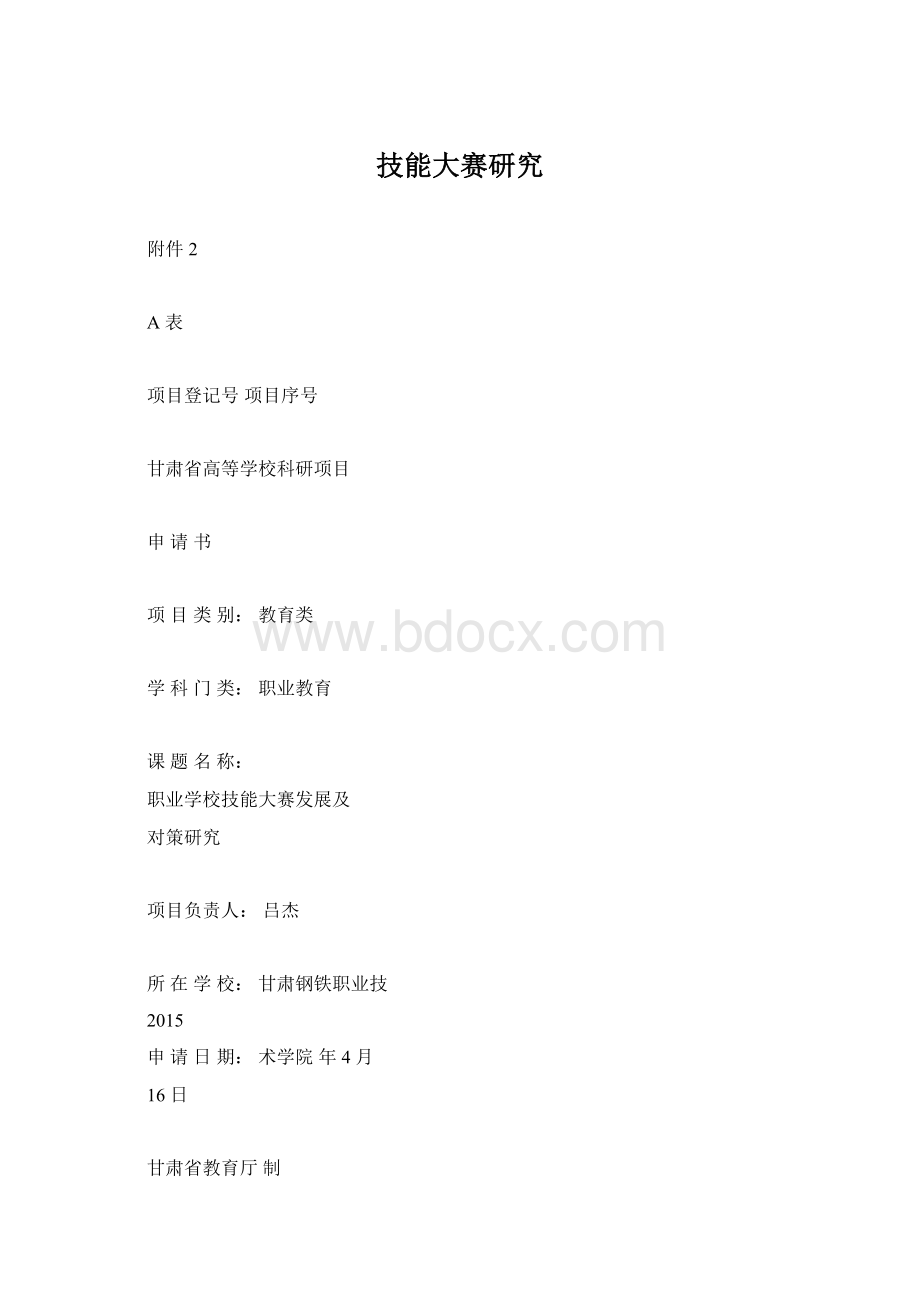 技能大赛研究.docx