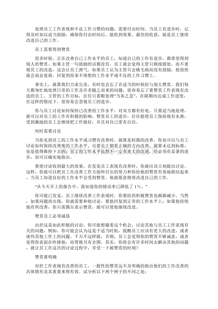 跨部门沟通的技巧Word下载.docx_第2页