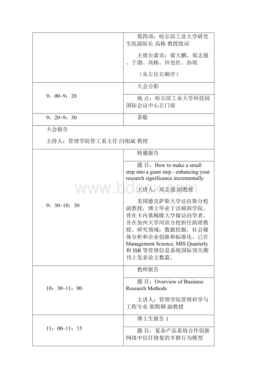 弘扬学术积极创新.docx_第2页