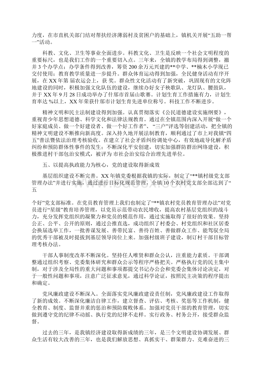 乡镇信息公开工作自查报告与乡镇党代会党委工作报告汇编Word文件下载.docx_第3页