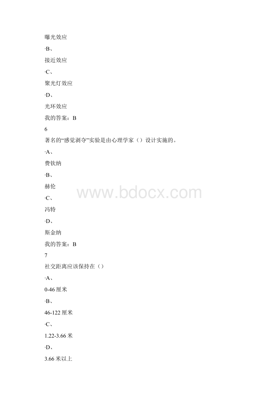 尔雅慕课大学生心理健康教育考试答案Word格式文档下载.docx_第3页