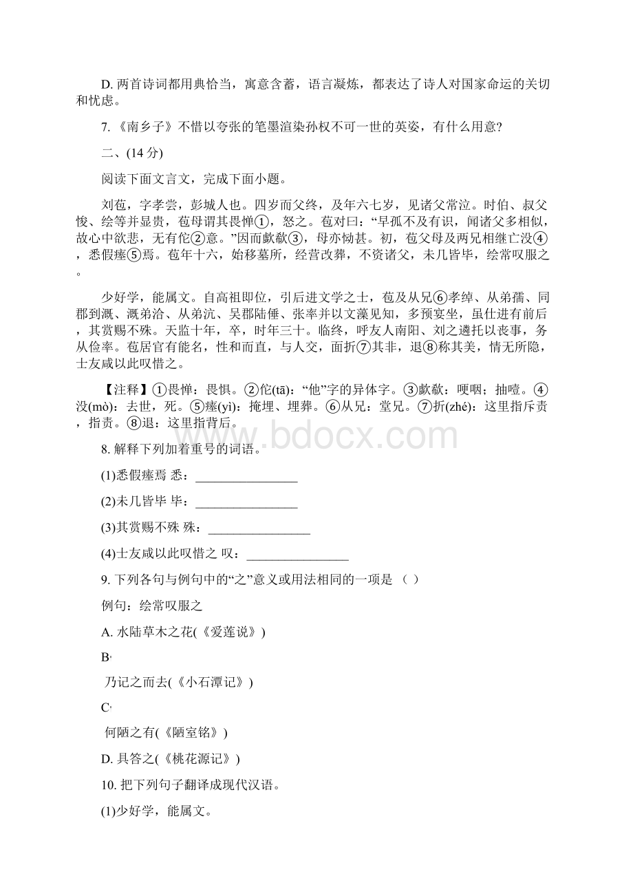 中考仿真模拟检测《语文试题》附答案解析.docx_第3页