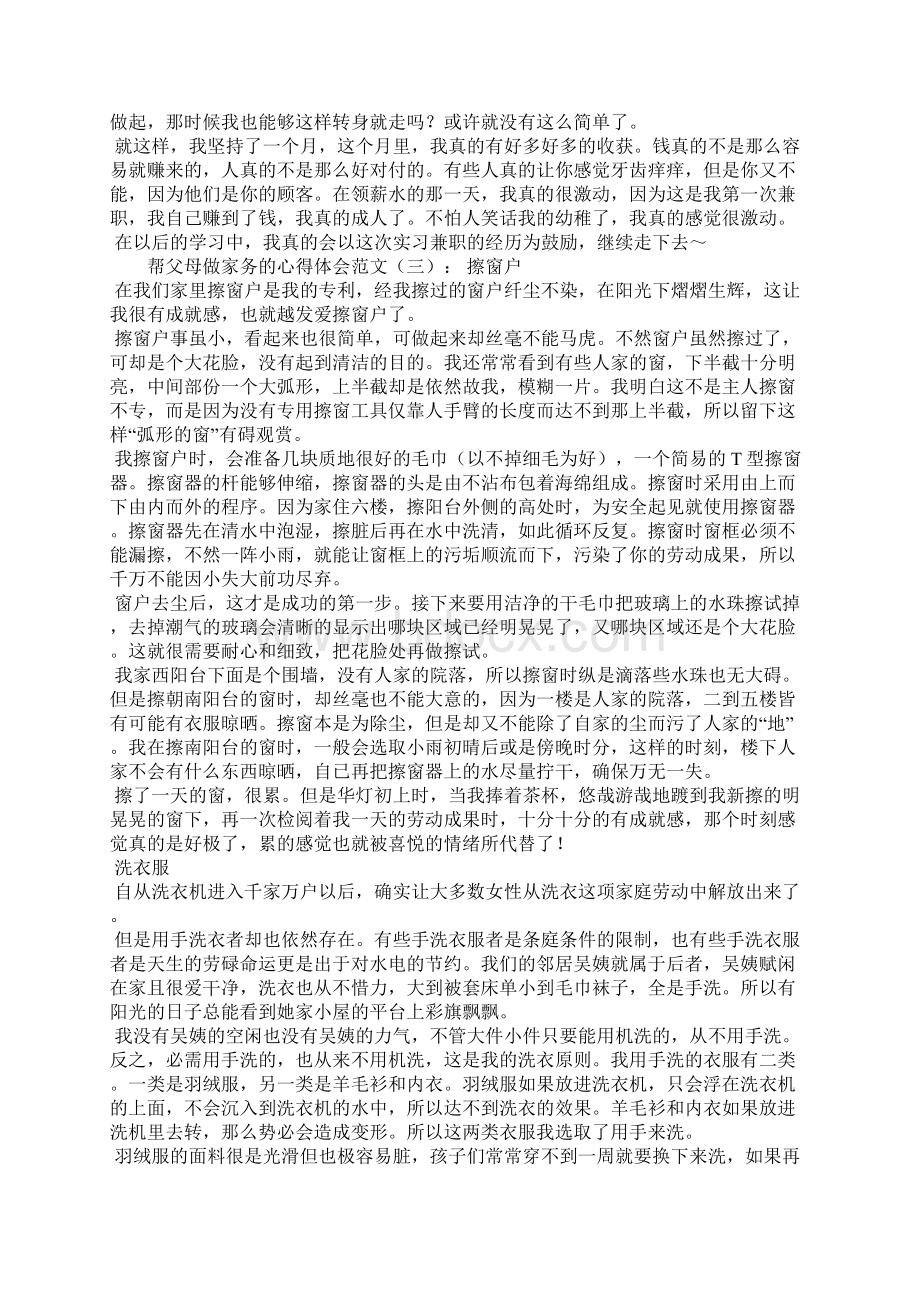 帮父母做家务的心得体会范文五篇.docx_第2页