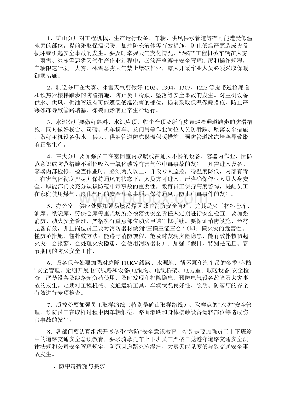 最新冬季六防安全知识培训.docx_第2页