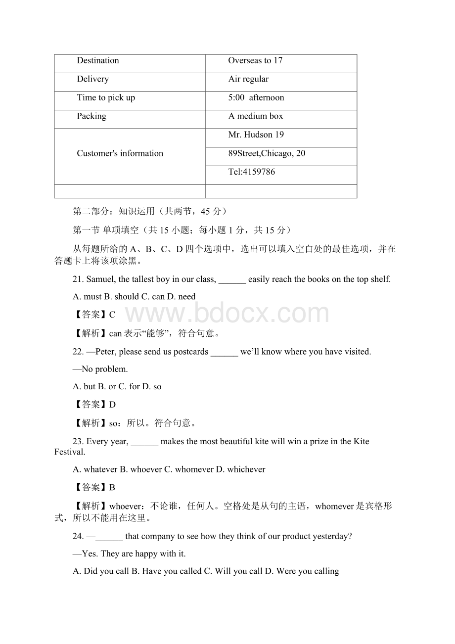高考英语试题解析北京卷.docx_第3页